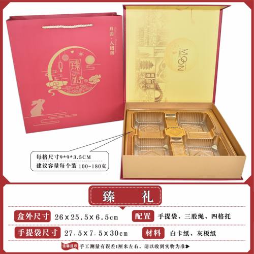 4块装磁吸书型月饼盒中秋包装盒高档硬边盒酒店26分硬盒便宜福利