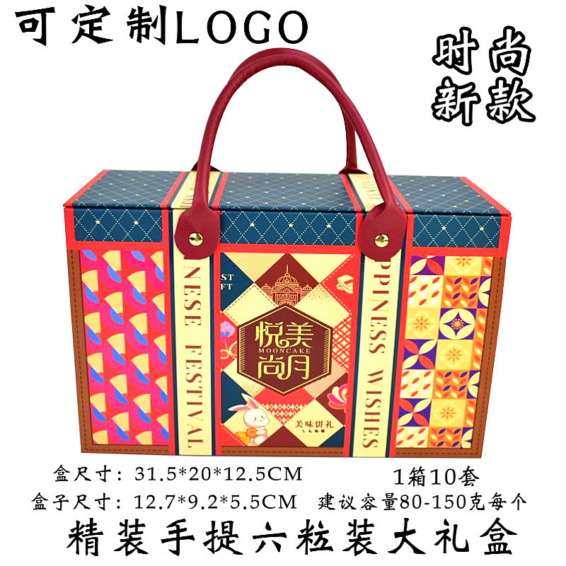 精装手提6粒装豪华大礼盒月饼包装盒中秋月饼礼盒高档酒店包装