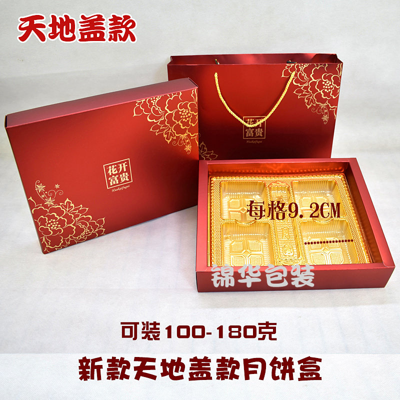 6粒装天地盖手提月饼盒员工月饼包装盒中秋月饼150克125克4粒装