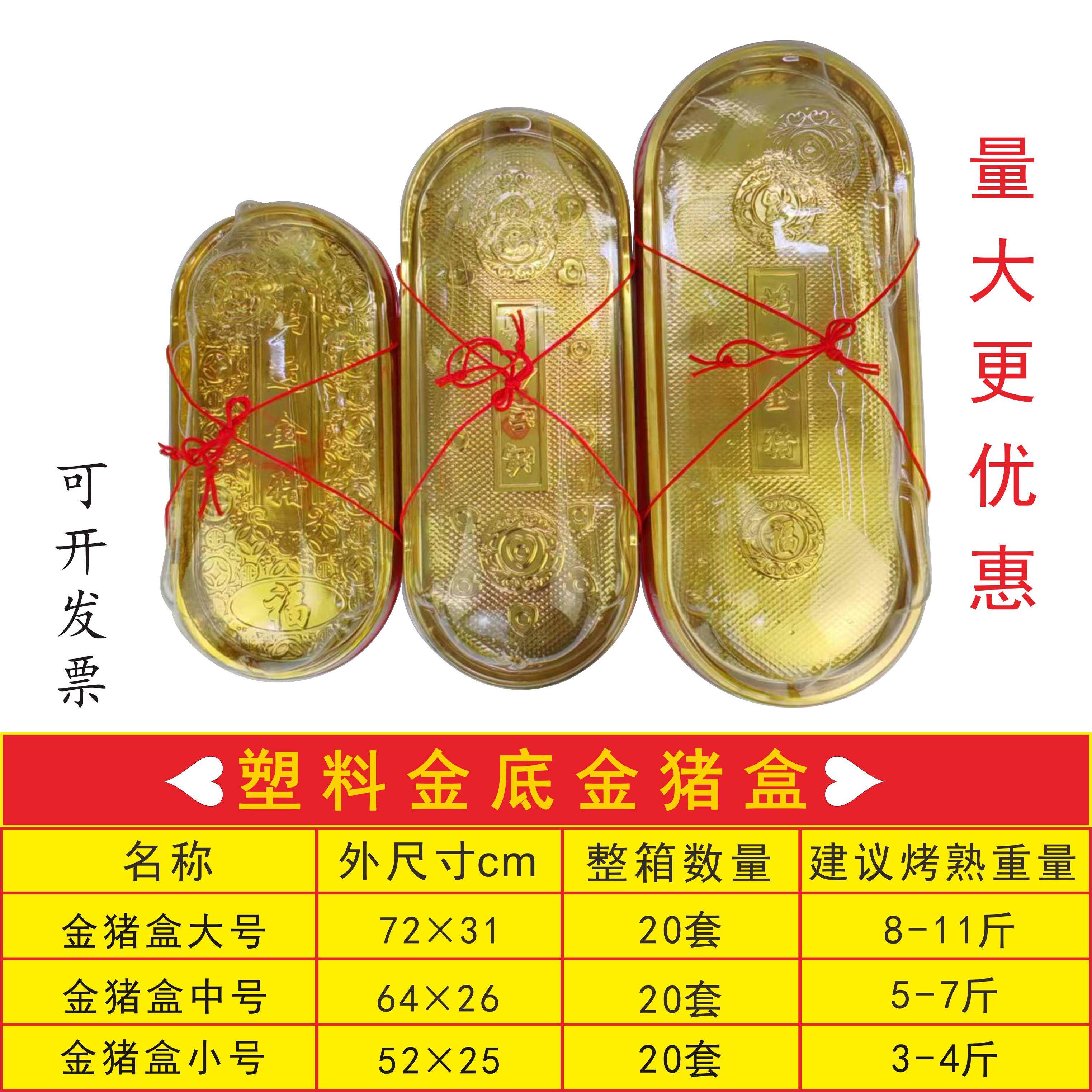 拜山清明节祭祖金猪盒包装加大乳猪盒吸塑烧猪盒烤猪盒烤鹅盒金色