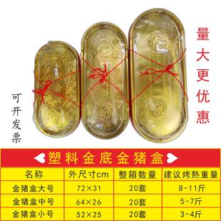 拜山清明节祭祖金猪盒包装加大乳猪盒吸塑烧猪盒烤猪盒烤鹅盒金色