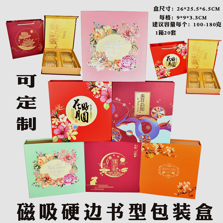 4粒装磁吸书型盒26分酒店硬月饼盒中秋月饼包装盒大饼1斤1.5斤