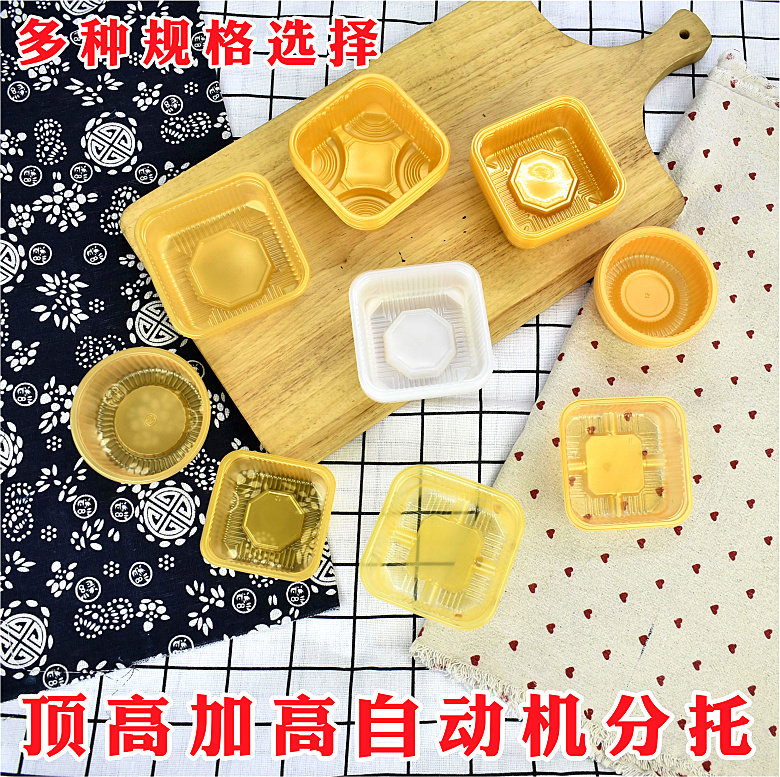 内增高托顶高月饼托加高托蛋黄酥托PP环保托机分托加厚方托圆托