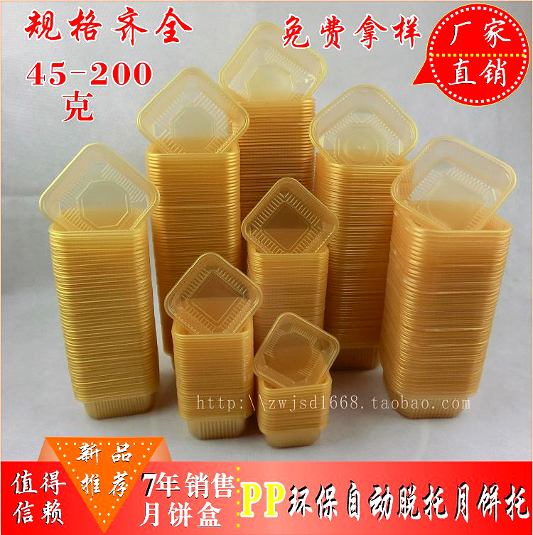 40-200克月饼托蛋黄酥自动分离方金托圆托pp环保原色托100个包邮|ruв категории кухня/посуда, барбекю/выпечка утварь, выпечка diy приборов, закуски коробку/упаковка мешок - от Buy2taobao.com для оказания профессиональной услуги покупки агента Taobao