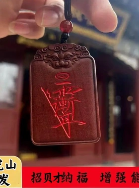 龙虎山直发雷击枣木五雷无事牌