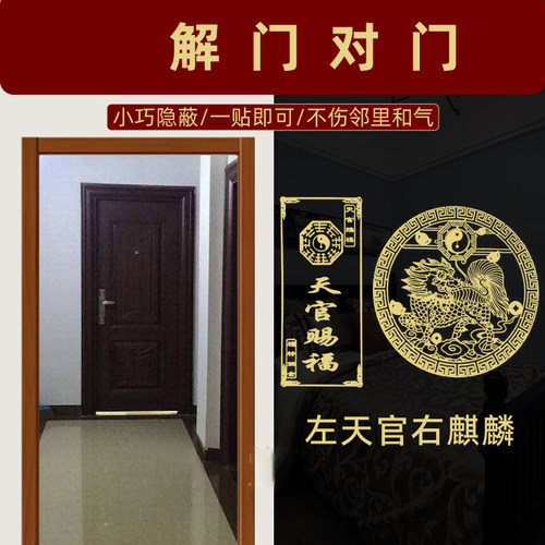 天官赐福门贴大门入户门对邻居门葫芦麒麟五帝钱挂件隐形金属贴