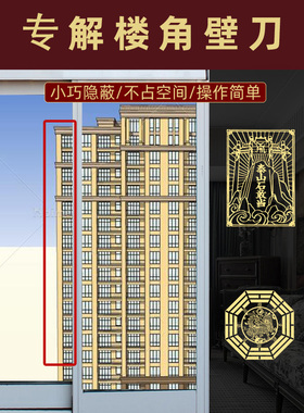 壁刀专解楼角对墙壁屋角尖角窗户阳台外挡百吉祥物门挂件摆件福贴