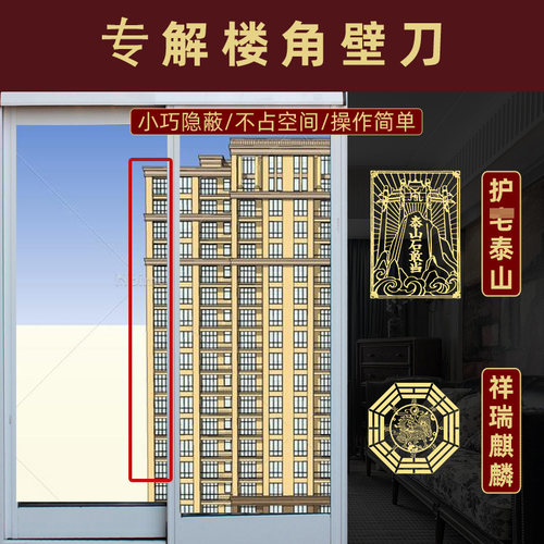 壁刀专解楼角对墙壁屋角尖角窗户阳台外挡百吉祥物门挂件摆件福贴