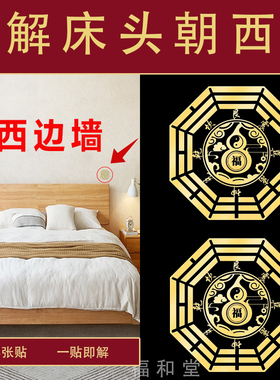 床头朝西门贴床头贴解决入户门对阳台窗户卧室对门隐形金属贴