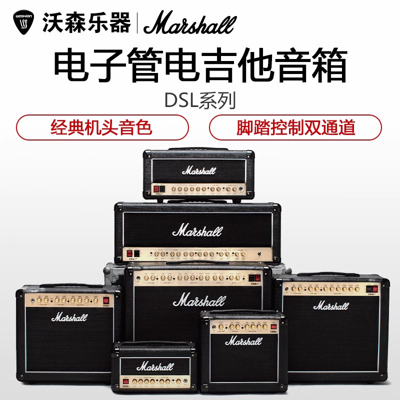 马歇尔 Marshall DSL1CR HR 5CR 20CR 40CR 电子管电吉他音箱图片