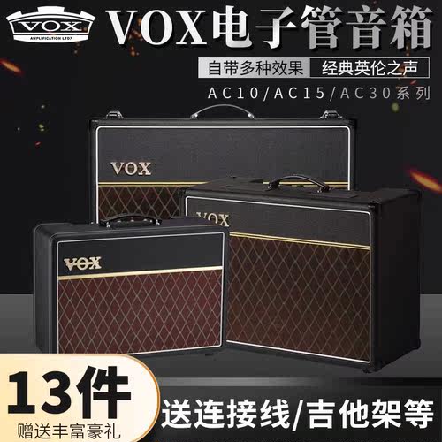 VOX电吉他音箱AC10C1/15C1/15C1X /30C2/30C2X全电子管一体音响