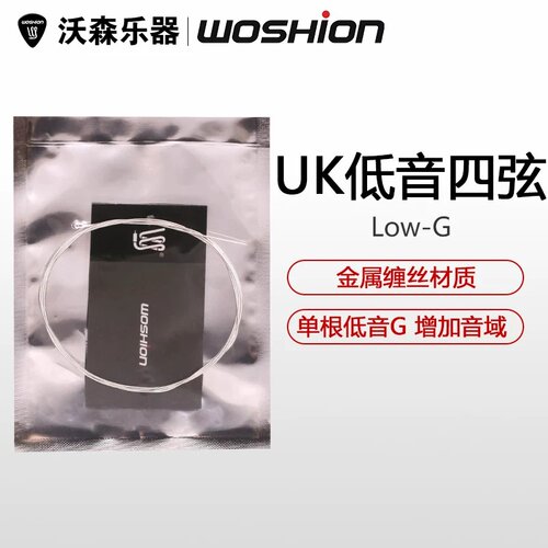 woshion沃森LOW-G尤克里里琴弦