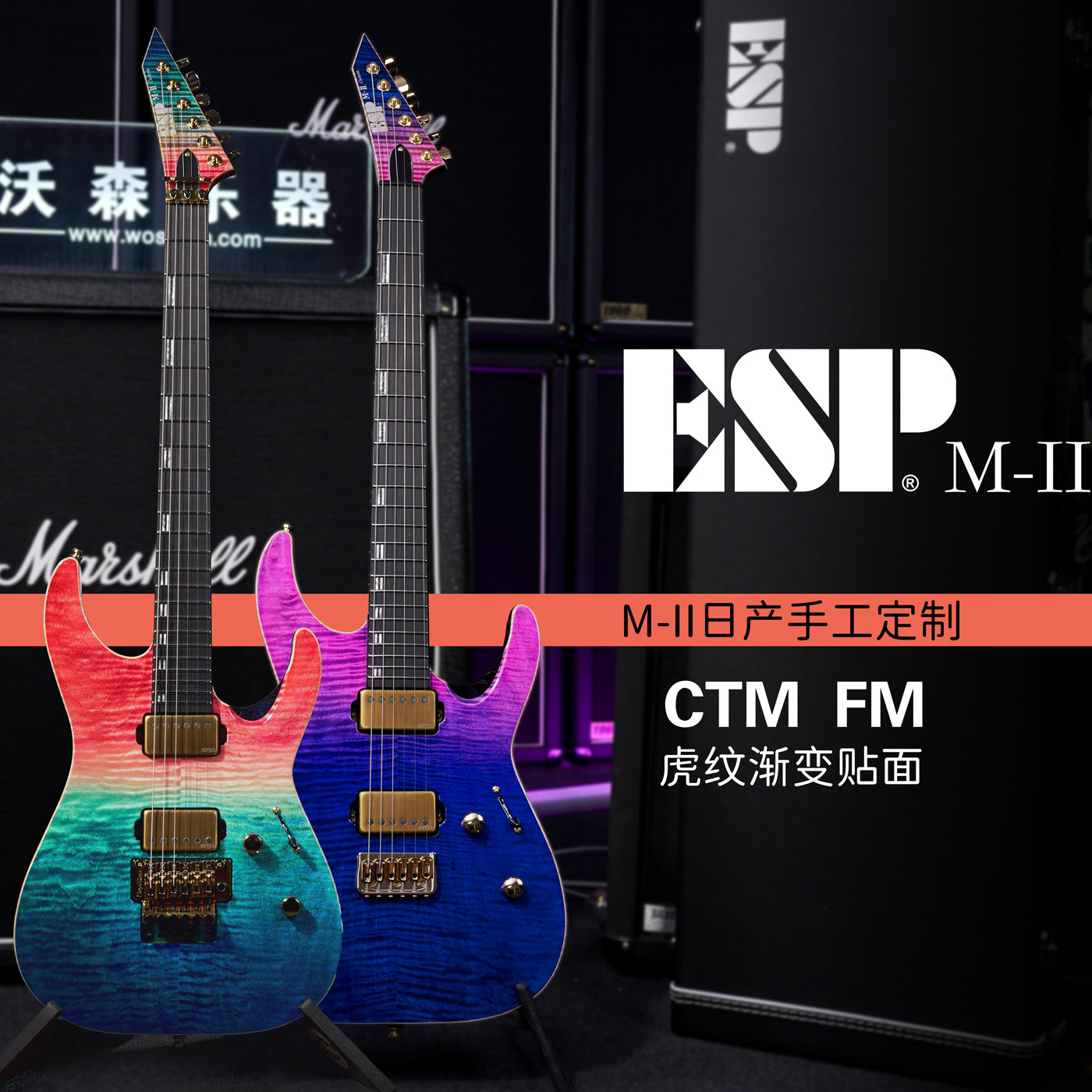 ESP ORIGINAL M-II CTM NT/FM 虎纹蓝紫蓝橙渐变贴面 日产电吉他