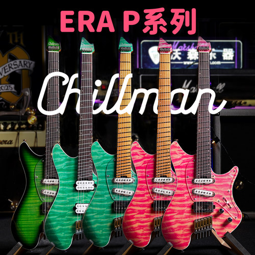 ChillmanERAS/ERAP系列电吉他