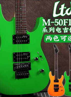 ESP LTD M-50FR NOR NGR 双摇电吉他重金属风格专业摇滚 特价清仓