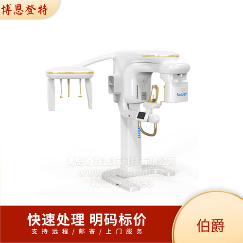 博恩登特伯爵CT口腔全景机