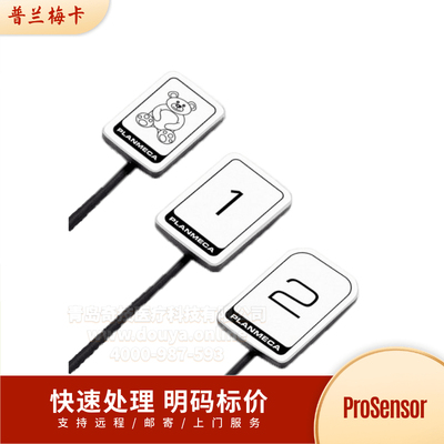 普兰梅卡口腔内传感器小牙片