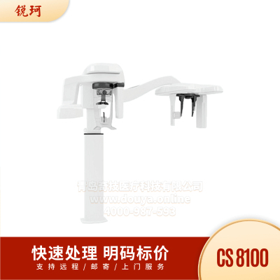锐珂口腔全景机牙科CBCTCS8100