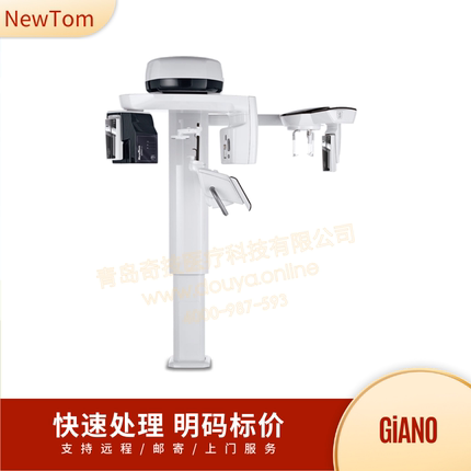 NewTom 口腔全景机维修 牙科CT全景机球管 GiANO传感器维修