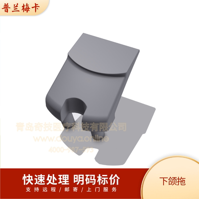 普兰梅卡ProMax下巴拖ProOne