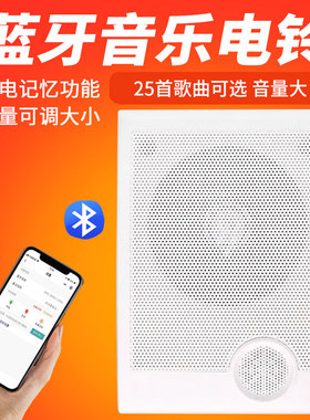 蓝牙手机音乐电铃220v家用学校工厂上下班课全自动打铃器定时喇叭