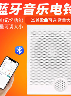 上下课音乐电铃工铖手机蓝牙定时