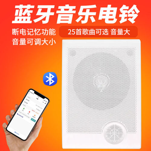 上下课音乐电铃工铖手机蓝牙定时