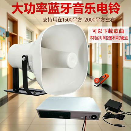 音乐电铃大分贝