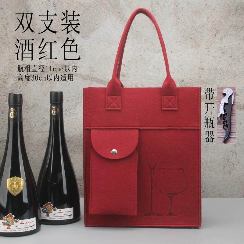 大肚瓶双支红酒袋胖粗瓶毛毡布手提酒兜套带开瓶器商务礼品包装盒,餐饮具,酒盒,淘宝优惠券,粉丝福利购,淘宝优惠卷