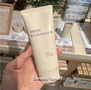 新品米糠发酵MUJI无印良品去角质毛孔清洁控油泥膜祛痘保湿面膜