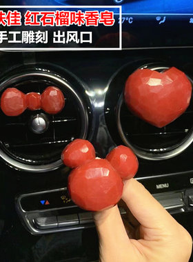 手工红石榴香皂汽车出风口