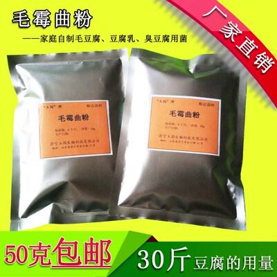 毛霉菌粉毛豆腐乳霉千张红豆腐用菌曲豆腐渣发酵长白毛用菌种曲种