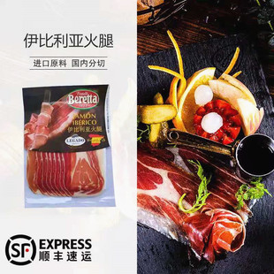 西班牙进口ELPOZO 伊比利亚黑猪火腿切片100g 意式风干火腿即食