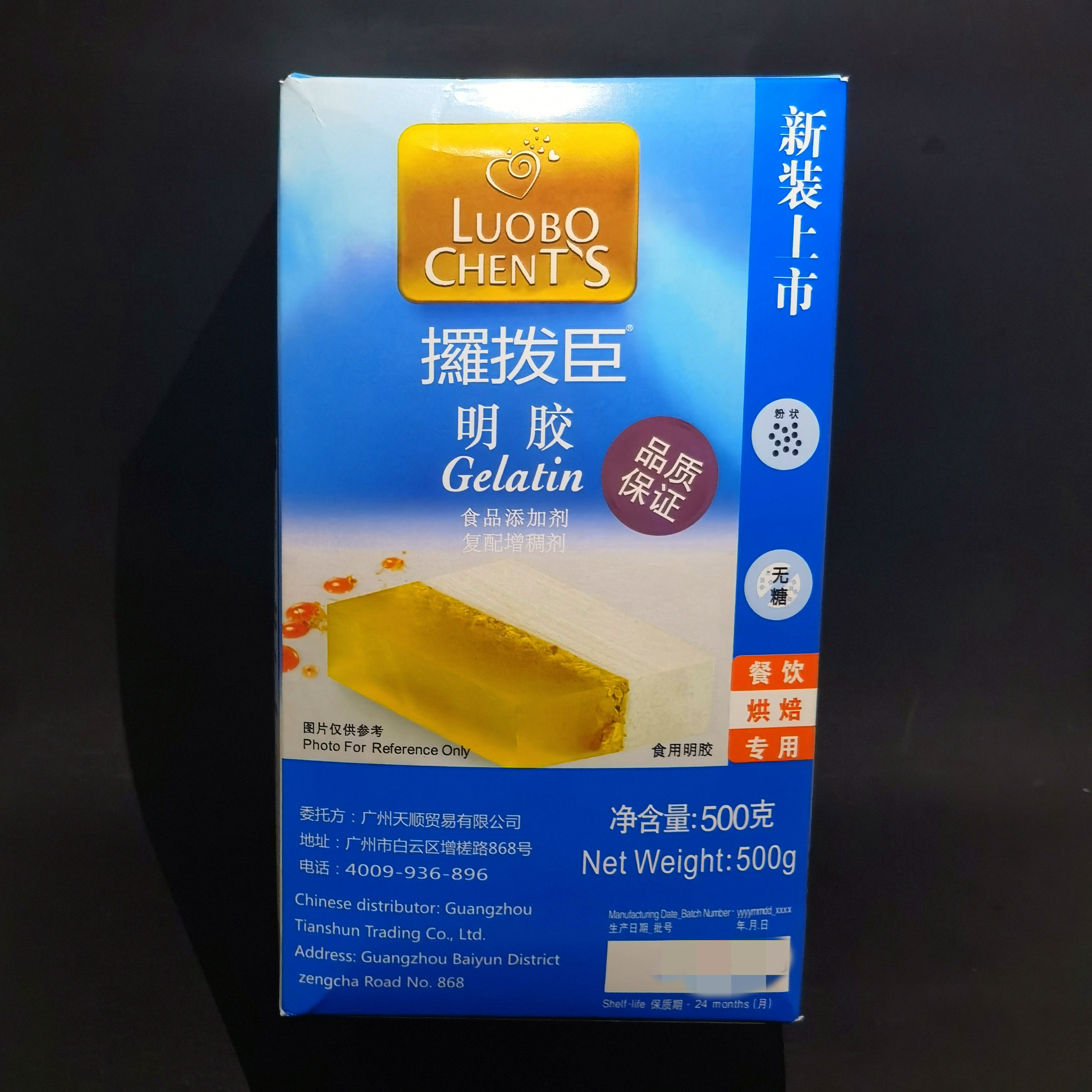 包邮 烘培 罗拔臣鱼胶粉 罗拨臣吉利丁粉 布丁粉明胶 500克盒原装