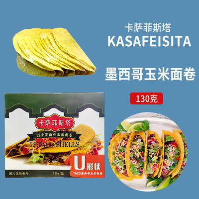 萨菲斯塔墨西哥玉米面