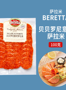 雨润贝贝罗尼萨拉米香肠整根 约800g意大利辣味火腿Pepperoni即食