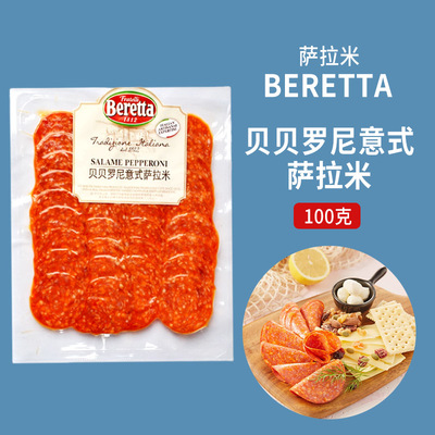雨润贝贝罗尼萨拉米香肠整根 约800g意大利辣味火腿Pepperoni即食