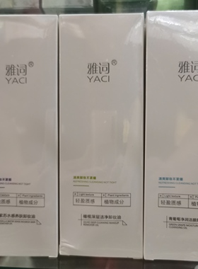雅词卸妆油200ml 橄榄深层洁净紫苏水感养肤青葡萄温和不刺激水