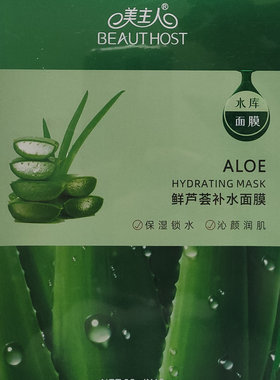 包邮 美主人鲜芦荟补水面膜贴10片装 修护保湿舒缓锁水