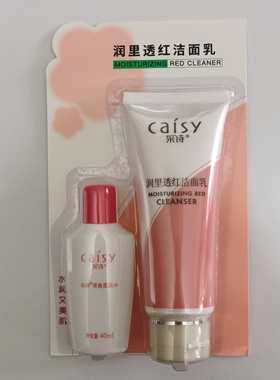 包邮采诗白里透红洁面乳