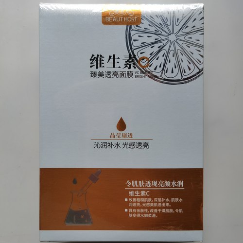 美主人维生素C臻美透亮面膜10片装白美补水提亮肤色改善暗沉