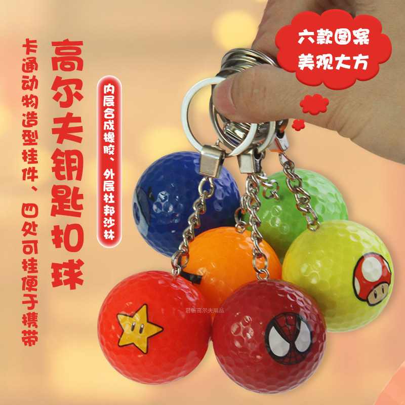 高尔夫卡通动物图案球吊坠礼品球