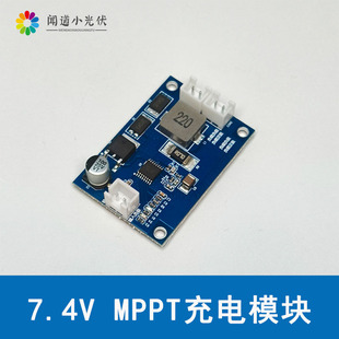两串三元锂电池太阳能MPPT充放电模块 CN3722 2S 7.4V 8.4V光伏