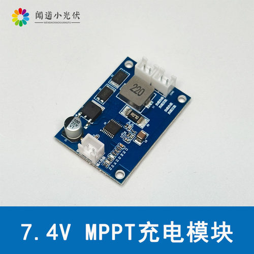 两串三元锂电池太阳能MPPT充放电