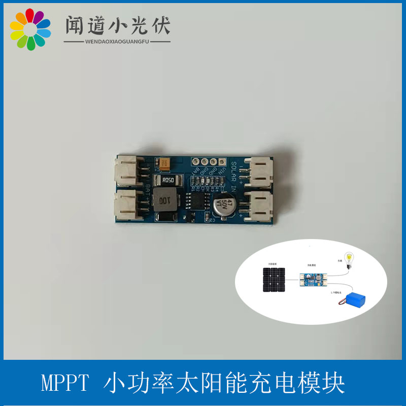MPPT 小功率太阳能充电模块 3.7V4.2V 单串锂电池  CN3791 光伏