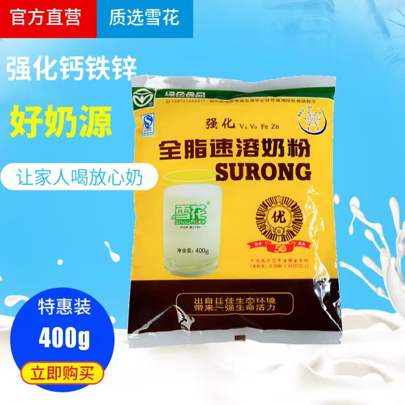 雪花中老年查哈阳全脂营养奶粉