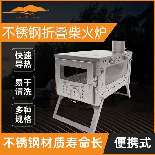 WT-Star不锈钢轻量化可折叠炉