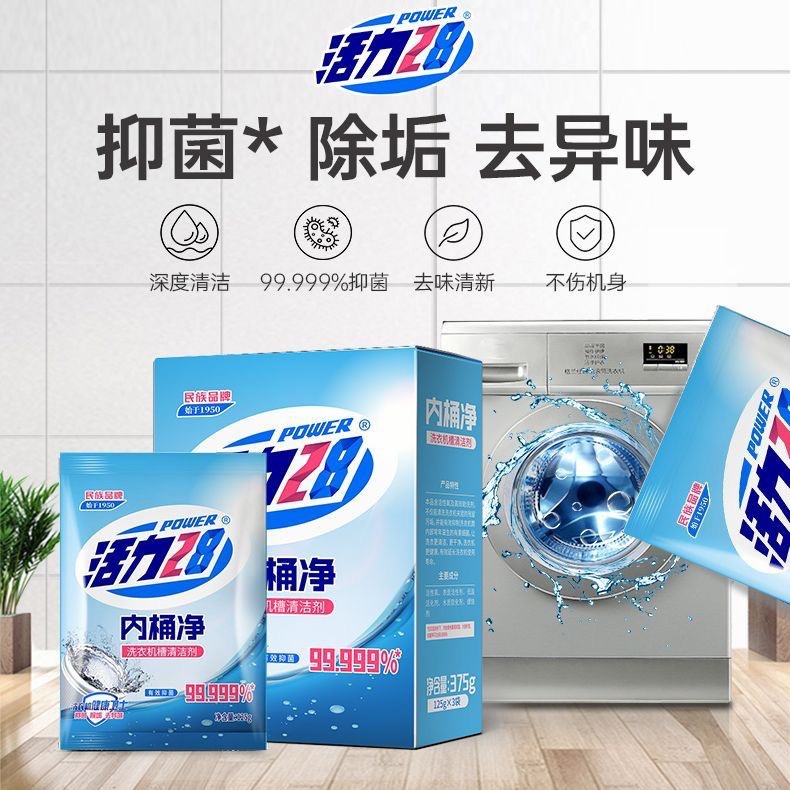 活力28洗衣机清洗剂内桶净消毒强力除垢杀菌滚筒通用专用