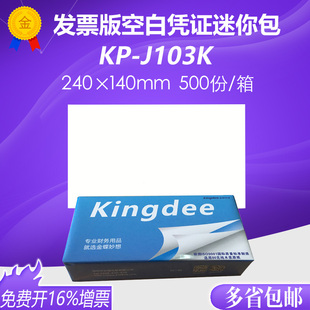 金蝶发票版 J103K 140mm空白记账凭证会计A5打印纸KP J101K 240