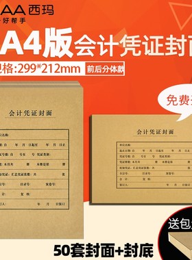 西玛FM152全A4横竖版裹背6504凭证封面会计记账封皮包角299*212mm